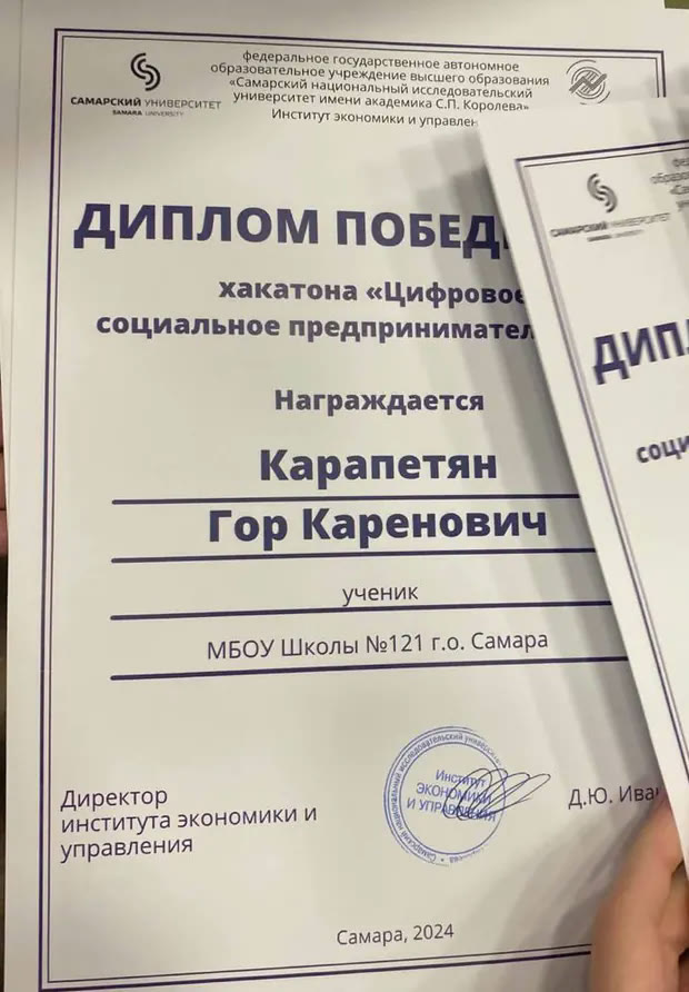 Winner’s diploma, Samara University hackathon, 2024